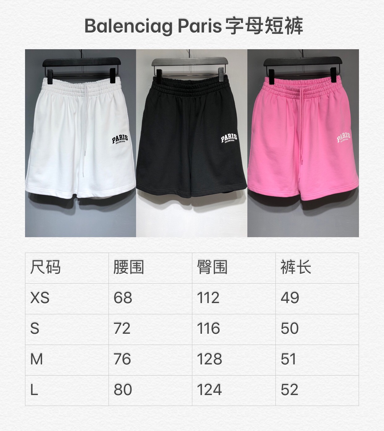 BALENCIAGA 2021 Fashion Shorts